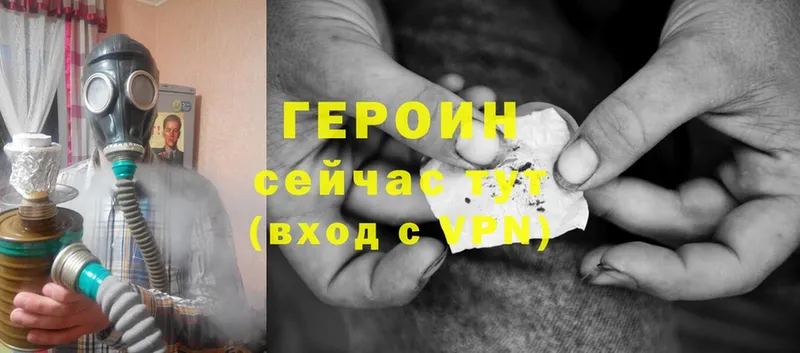 ГЕРОИН Heroin  Невельск 