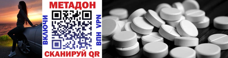 МЕТАДОН methadone  что такое   Невельск 